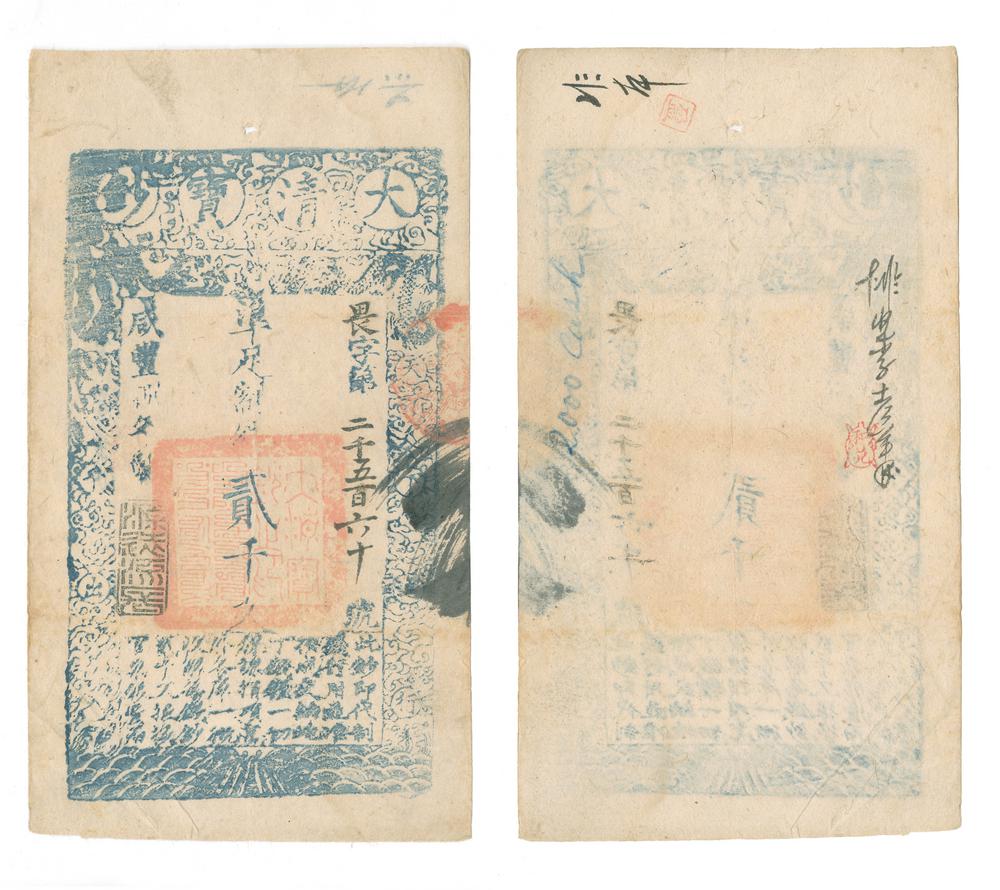 图片[1]-banknote BM-1981-0737.3-China Archive